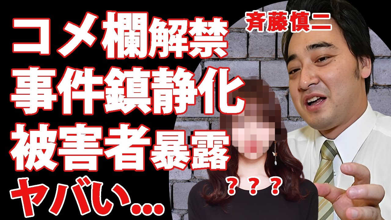 斉藤慎二の"性加害報道"が沈静化後にコメ欄解禁したインフルエンサーの正体..."もーちぃ"の報道中の有意義な芸能活動の全貌に言葉を失う...『人気お笑い芸人』がJRAにも払う賠償金がヤバい...