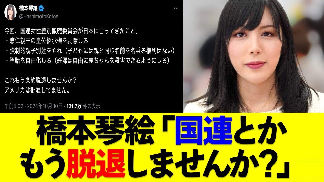 橋本琴絵「もうさ、国連とか脱退しません?」