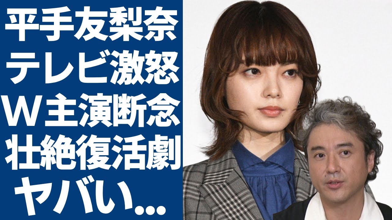 平手友梨奈が度重なるドタキャンでフジテレビがブチギレた実態がヤバい…ムロツヨシとW主演の人気シリーズ映画化が断念した理由に一同驚愕...！に元欅坂46歌手のテレビでの扱いと復活劇に言葉を失う...
