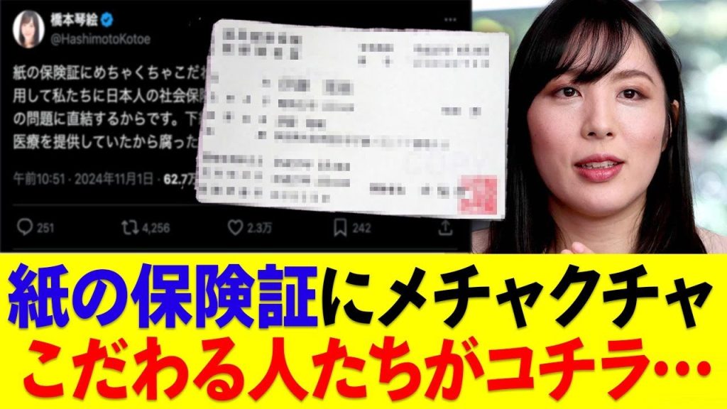 紙の保険証にこだわる人達の実態がヤバい.....