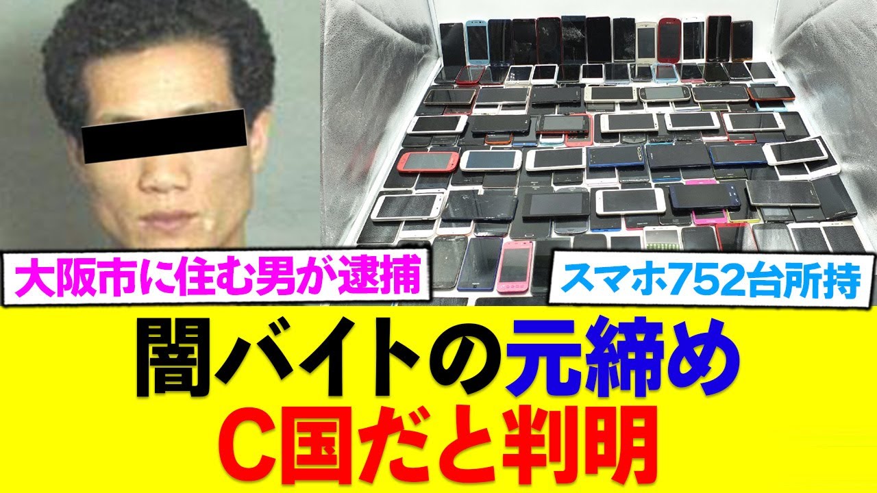 C国が闇バイトの元締めと判明→「またおまえらか...」