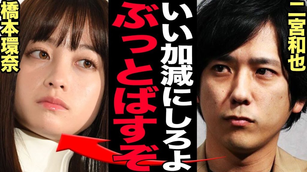 二宮和也が橋本環奈に思わずブチギレた衝撃の”悪態”の真相に言葉を失う！！スタッフ・事務所社員へのパワハラが告発された国民的女優の裏の顔がヤバすぎる【芸能】