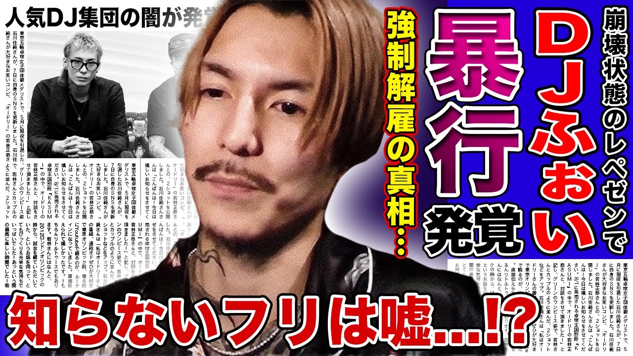 【衝撃】DJふぉいが社長から脱退宣告を受けた裏側...レペゼンで最も逮捕に近い人物だった真相...知らないふりをし続けたメンバーの末路に驚きを隠せない！メンバーに暴行を働いていた実態とは...