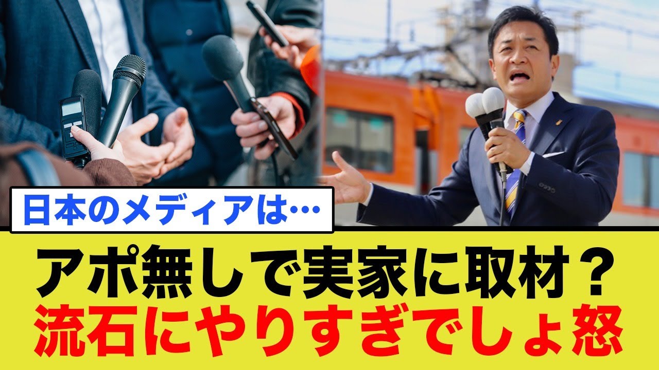 国民民主党の玉木雄一郎がメディアにキレた理由「実家を取材。しかもアポ無しって…」