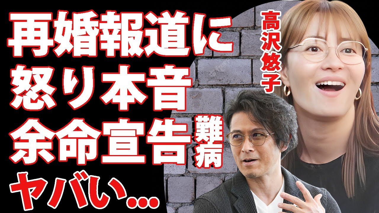 山口達也の元妻・高沢悠子や長男・Shotaroが再婚報道に対して漏らした本音がヤバい...『元人気モデル』が抱える難病...再発を繰り返す余命宣告された現在に言葉を失う...