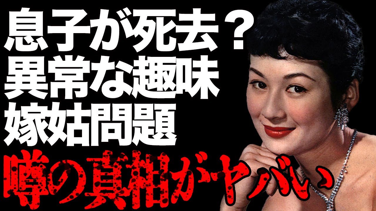 司葉子の息子・相澤宏光の異常な趣味とは…息子が火事で"死去"した真相に一同絶句…「君死に給うことなかれ」で有名な大物女優と元Winkの嫁・相田翔子との嫁姑問題に驚きを隠せない…