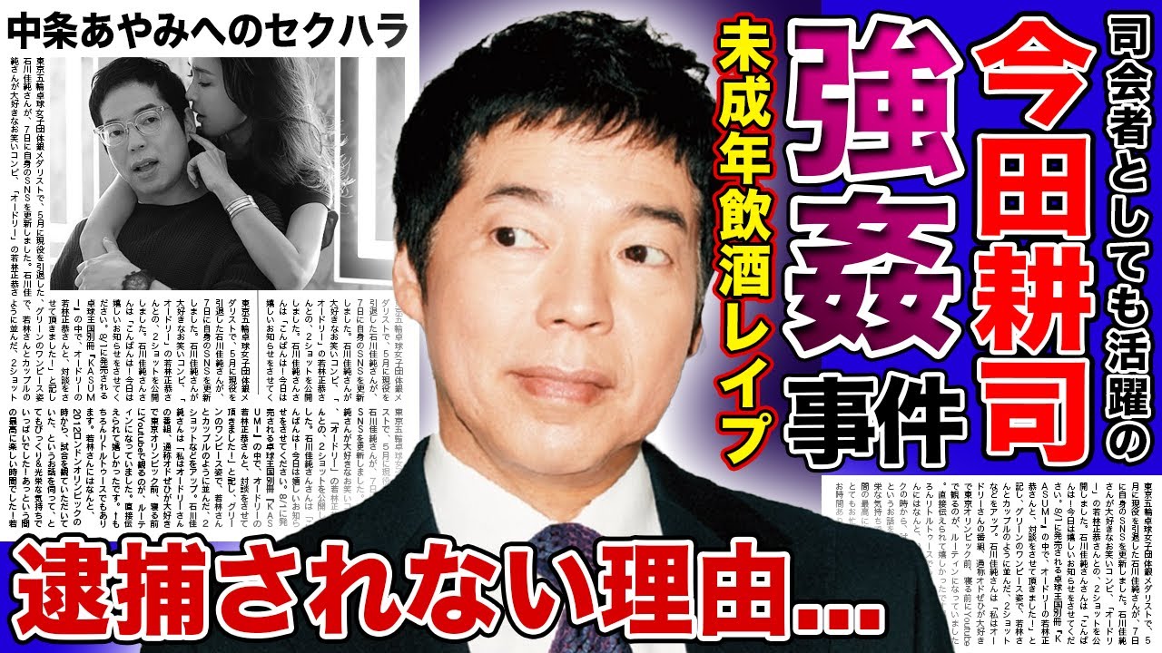 【衝撃】今田耕司の未成年強●事件をもみ消していた過去が判明！！「頬をビンタされた」「無理やり下着を…」人気芸人の裏の顔に一同驚愕！若手女優にさえセクハラしていた裏側がやばすぎた