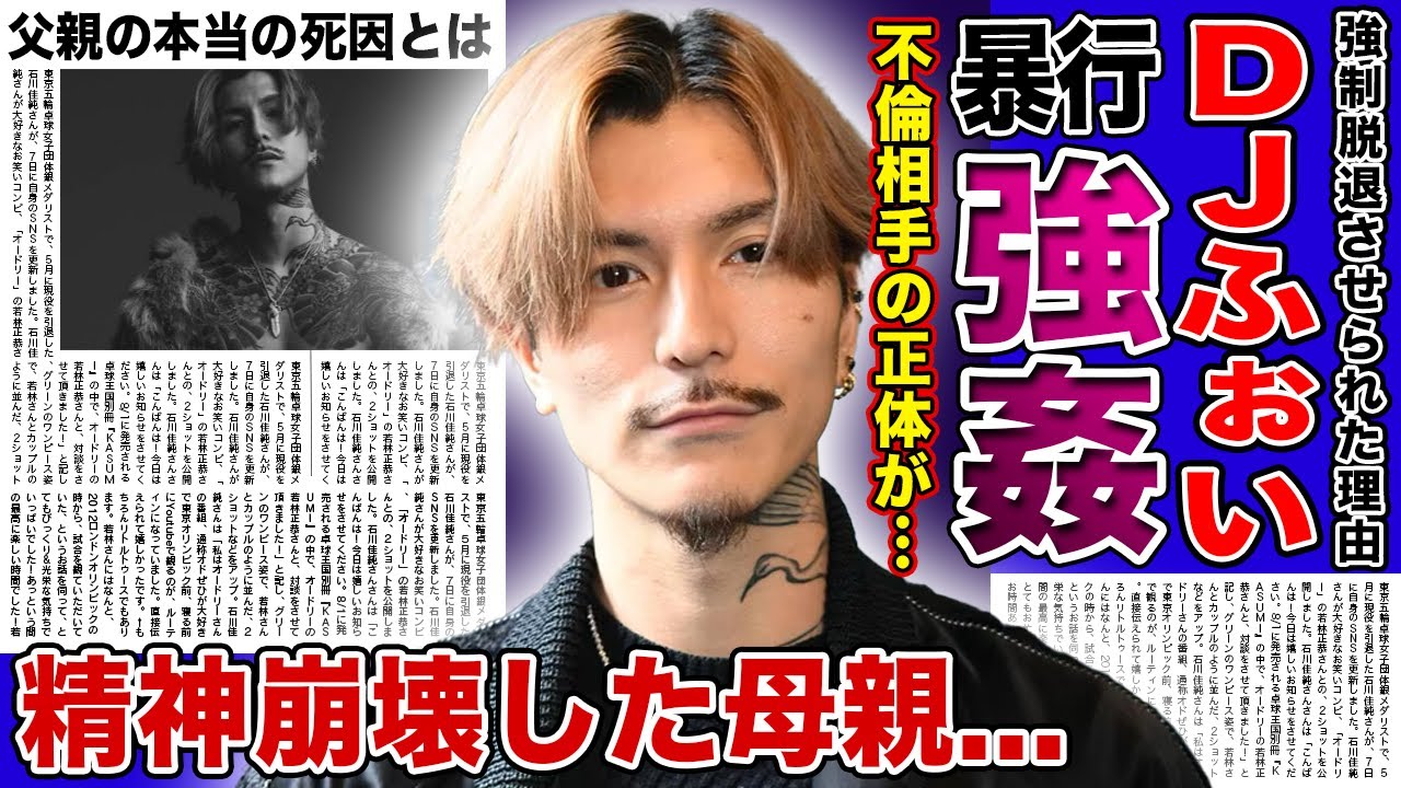 【衝撃】DJふぉいの不倫・暴行恐喝が判明した裏側...会社から強制解雇された本当の理由に驚きを隠せない！！精神崩壊していた母親を支える裏側...崩壊したグループに裏切られた悲惨な現在に言葉を失う！