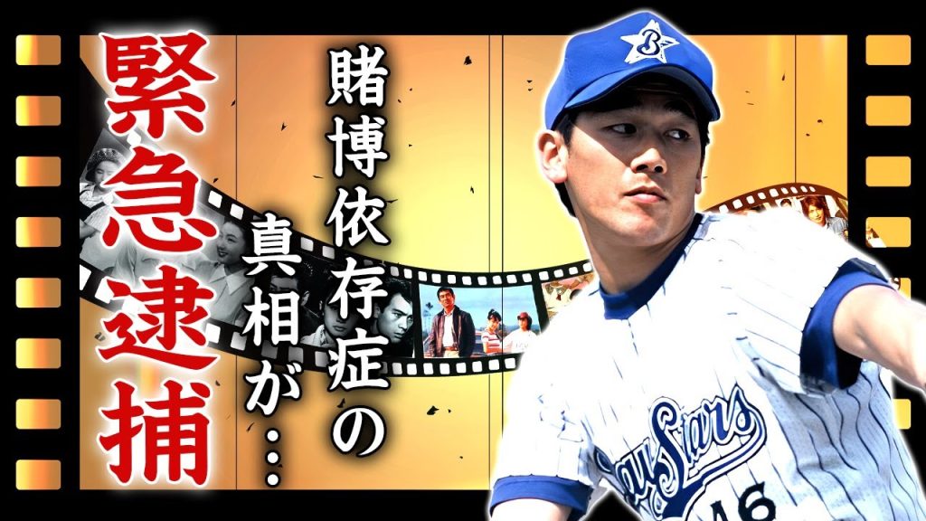 三浦大輔が緊急逮捕された真相...ギャンブル依存症の裏の顔に言葉を失う...『日本一・横浜DeNA監督』の"ハマの番長"が娘に暴露された不倫の実態...妻の正体に驚きを隠せない...