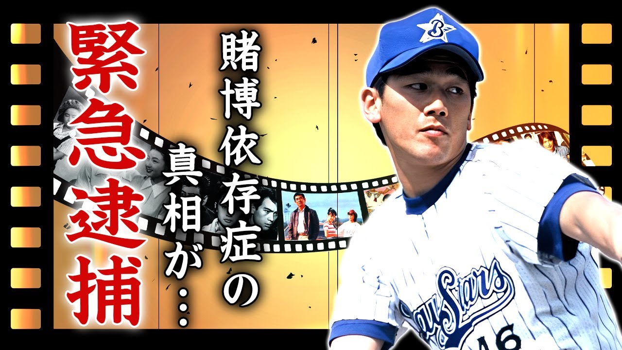 三浦大輔が緊急逮捕された真相...ギャンブル依存症の裏の顔に言葉を失う...『日本一・横浜DeNA監督』の"ハマの番長"が娘に暴露された不倫の実態...妻の正体に驚きを隠せない...