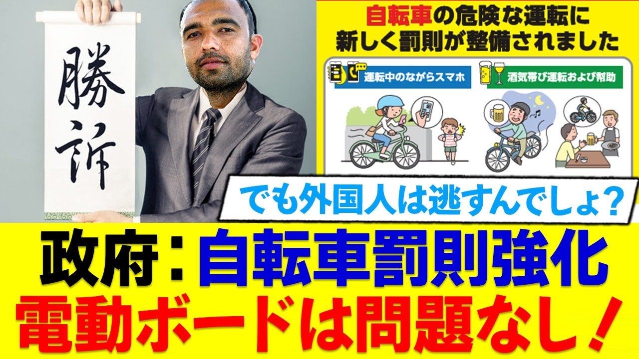 日本政府さん「自転車の罰則はするが電動ボードは問題なし！」