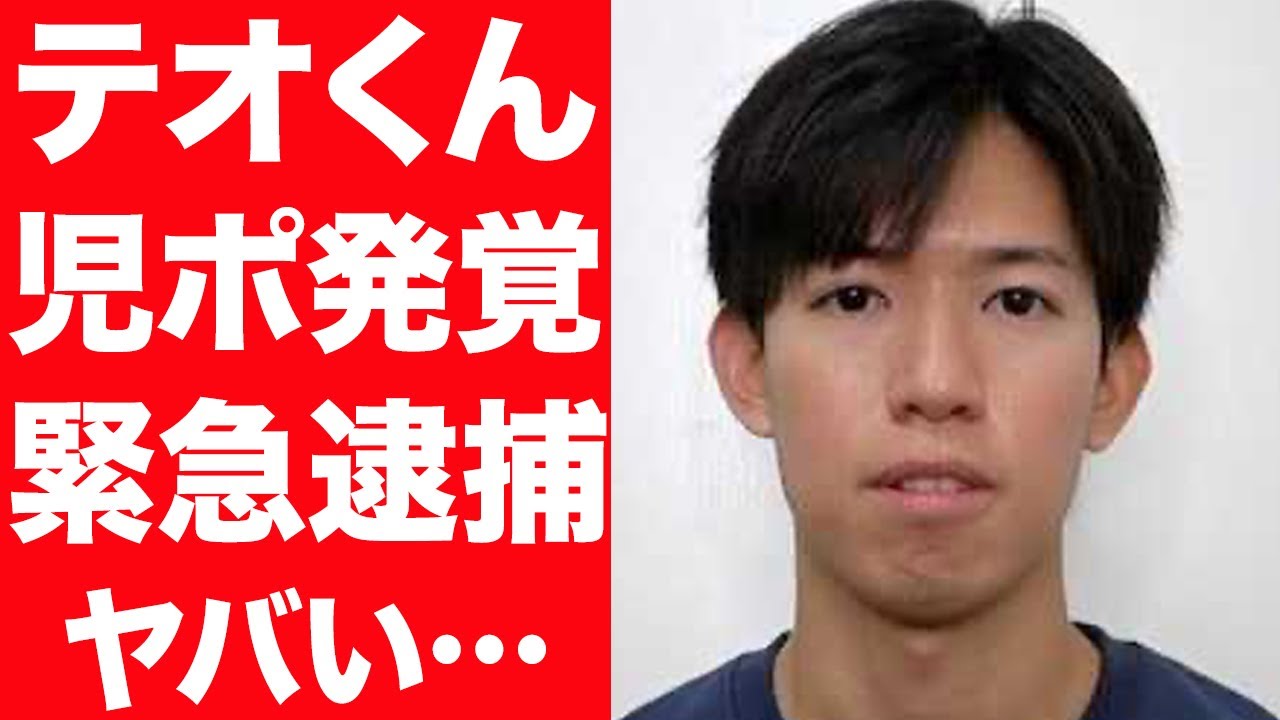 【衝撃】スカイピースのテオくんが児ポ発覚で活動休止…彼女の語った事件の真相に驚きを隠せない…！拗らせすぎたテオくんの現在に言葉を失う…！