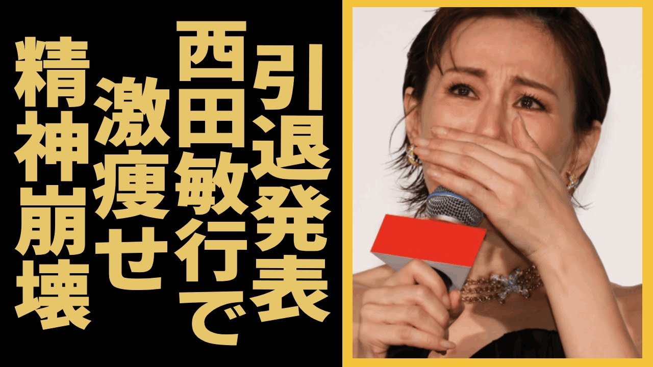 米倉涼子が引退発表の真相…西田敏行の"死去"で精神崩壊して激痩せの現在の姿が…絶望の闘病生活という噂に震えが止まらない…