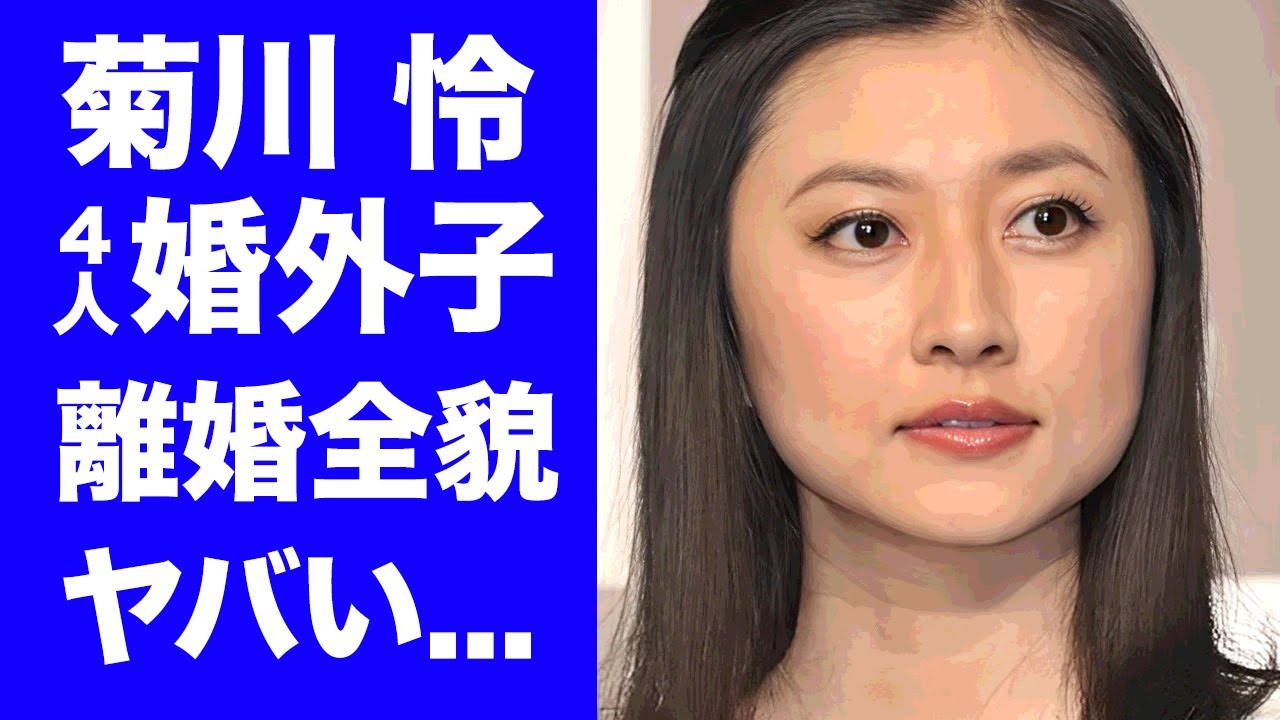 【衝撃】菊川怜が４人以上の婚外子発覚夫と離婚した裏側...木村拓哉の首筋に噛み付いた奇行劇に驚きを隠せない...『とくダネ』をクビにされたタレントが干された理由がヤバすぎた...
