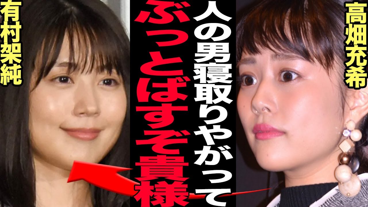 高畑充希が有村架純にブチギレた衝撃の真相に言葉を失う…！！ジャニタレ狩りをしている有村架純、彼氏持ちにもグイグイいく本性！高畑がマジギレした手口が…【芸能】