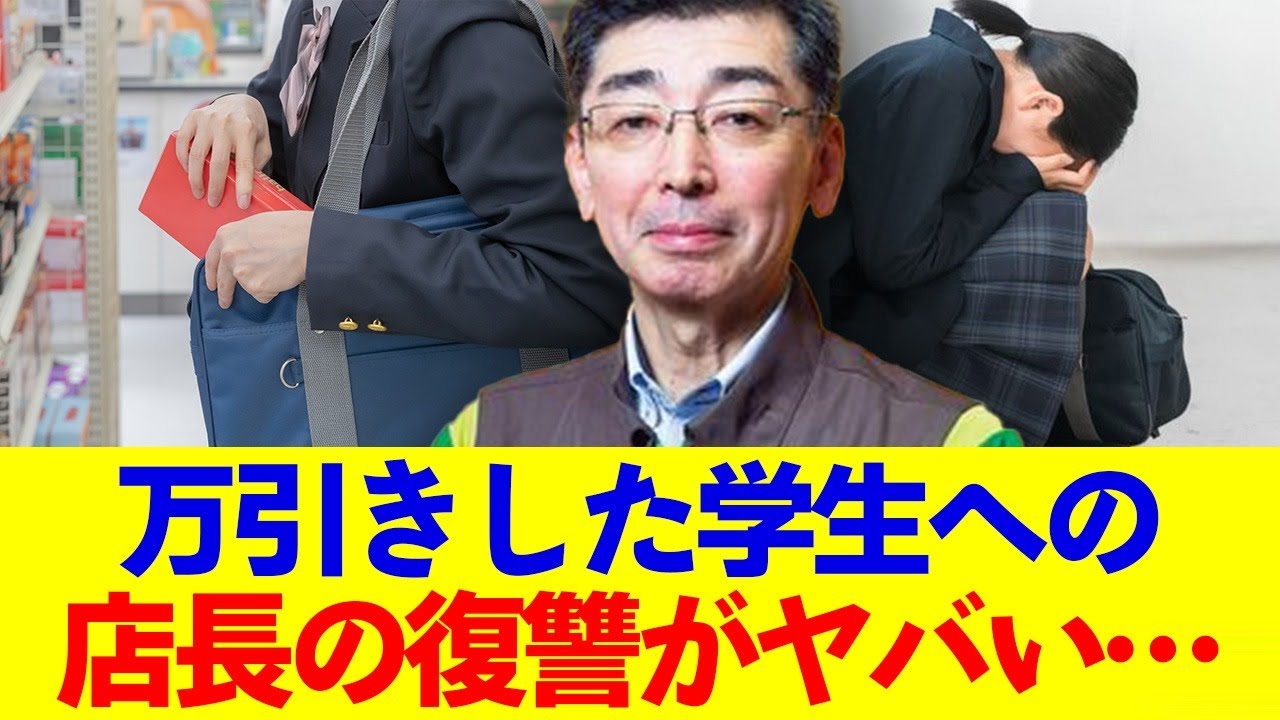 万引き学生の末路がヤバい…店長怖すぎる…