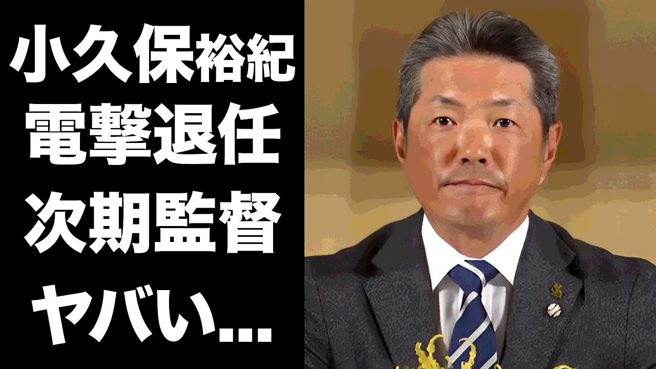 【驚愕】小久保裕紀が監督を電撃退任...良成績の裏に隠された愚行の数々に驚きを隠せない...『ホークス』の後任監督と言われる人物の正体に言葉を失う...
