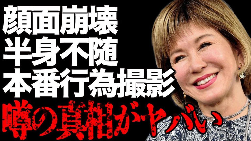 十朱幸代が整形失敗で顔面変形した衝撃の真相...半身不随に言葉を失う...「魚群の群れ」撮影中の〇〇行為がヤバすぎた...