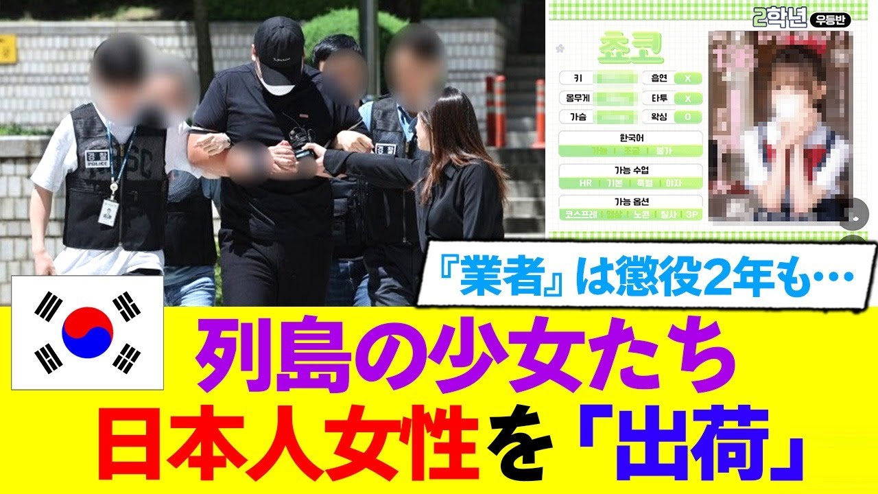 【悲報】日本人女性が韓国に出荷される...