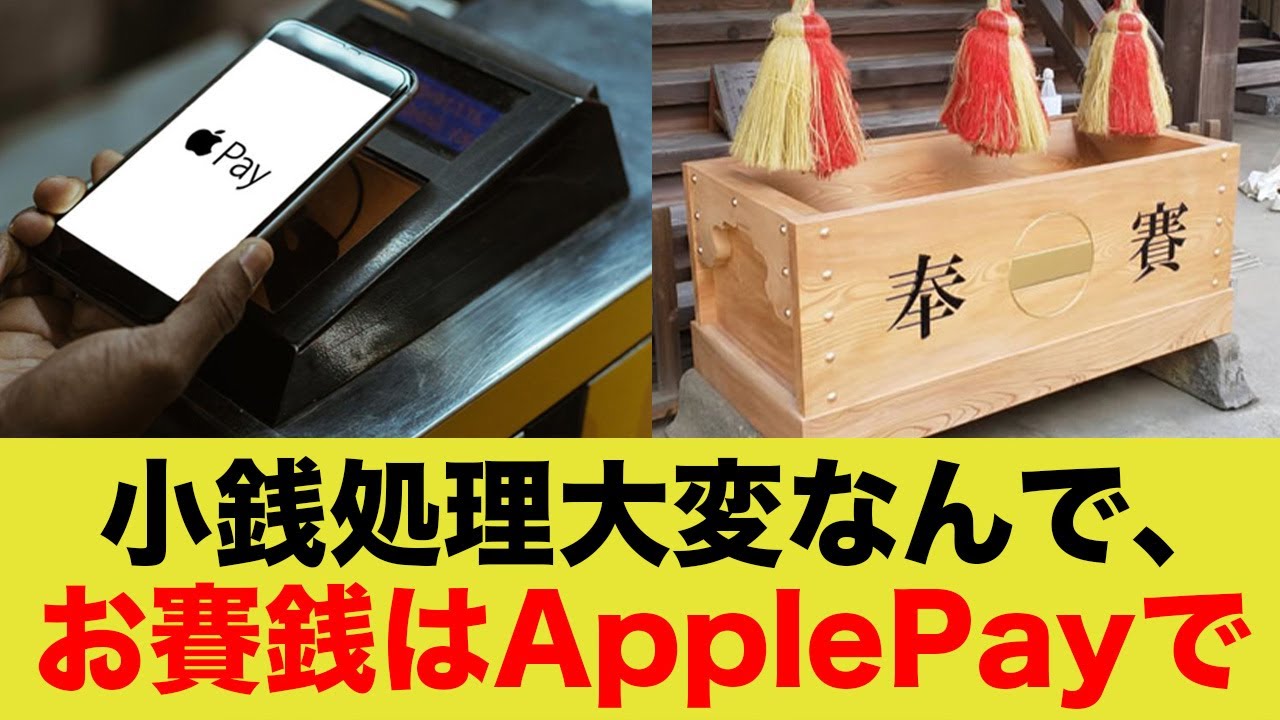 お賽銭、ついにキャッシュレス化へ.....