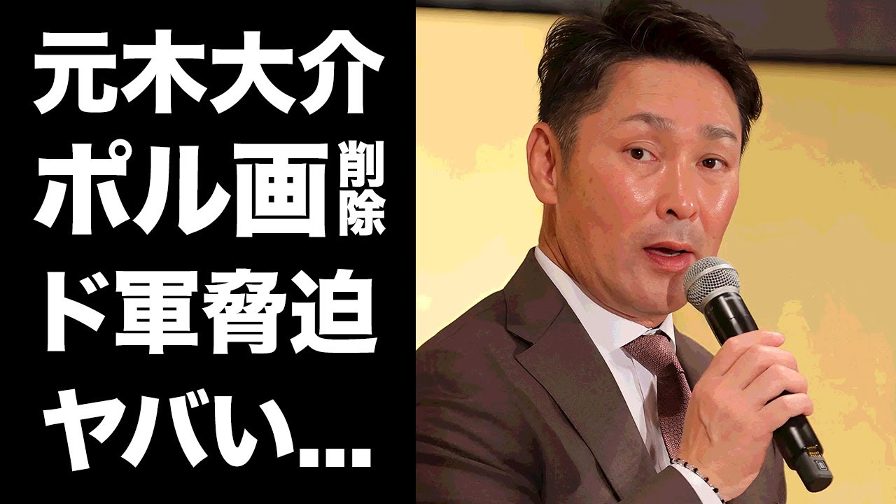 【驚愕】元木大介が大谷翔平の"ポルシェ画像"を削除した理由...流出した削除依頼の恐怖文の内容に驚きを隠せない...『ドジャース』を激怒させたフジテレビを救う人物の正体がヤバい...