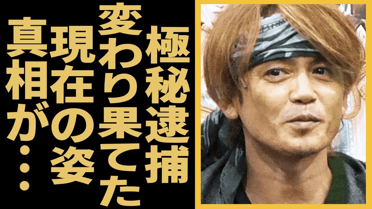 諸星和己の変わり果てた現在の姿に一同驚愕...極秘逮捕される真相に驚きを隠せない！『光GENJI』で活躍した元アイドルと工藤静香の秘密の関係...捨ててきた大物女性芸能人たちの正体に言葉を失う！