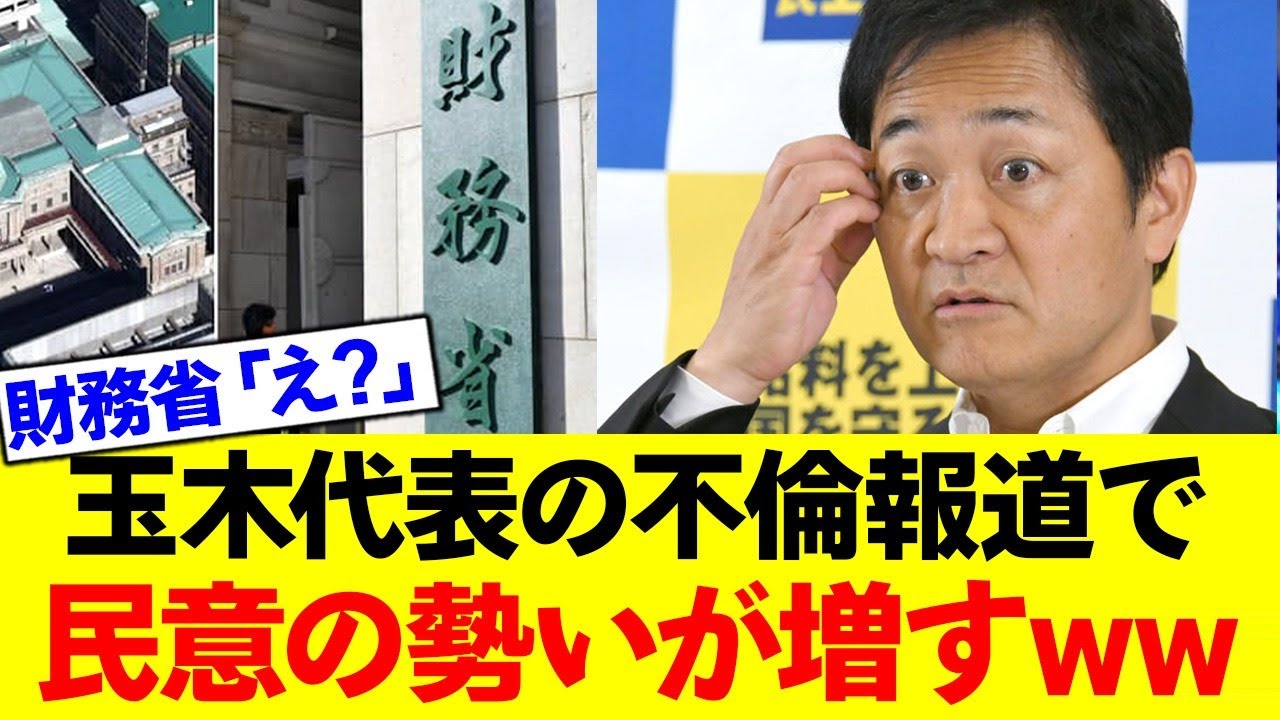 玉木雄一郎の不倫報道で逆に減税に対する民意の勢いが増すw