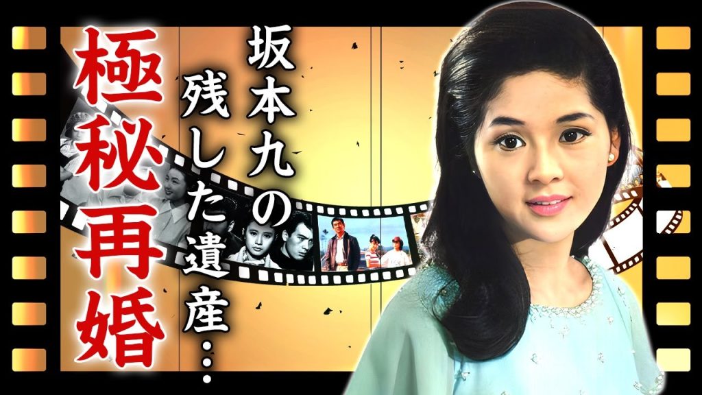 坂本九の妻・柏木由紀子の極秘再婚の真相...坂本九の残した遺産の金額に言葉を失う...『細うで繁盛記』で有名な女優の現在...本当の国籍や娘の職業に驚きを隠せない...