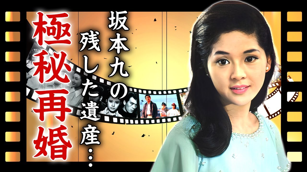 坂本九の妻・柏木由紀子の極秘再婚の真相...坂本九の残した遺産の金額に言葉を失う...『細うで繁盛記』で有名な女優の現在...本当の国籍や娘の職業に驚きを隠せない...