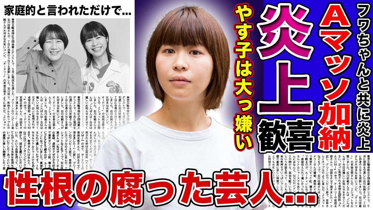 【衝撃】Aマッソ加納にとって炎上は美味しいだけだった！？やす子のことを大嫌いと語った彼女の本当の狙い...「家庭的」と言われただけでブチギレた性根の腐った女の現在の仕事に驚きを隠せない！！