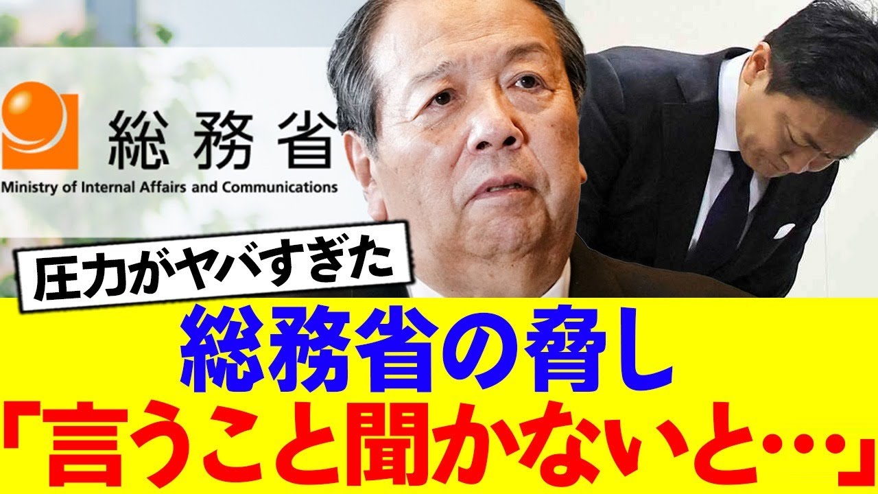 総務省の本気すぎる玉木潰しがバレて大炎上