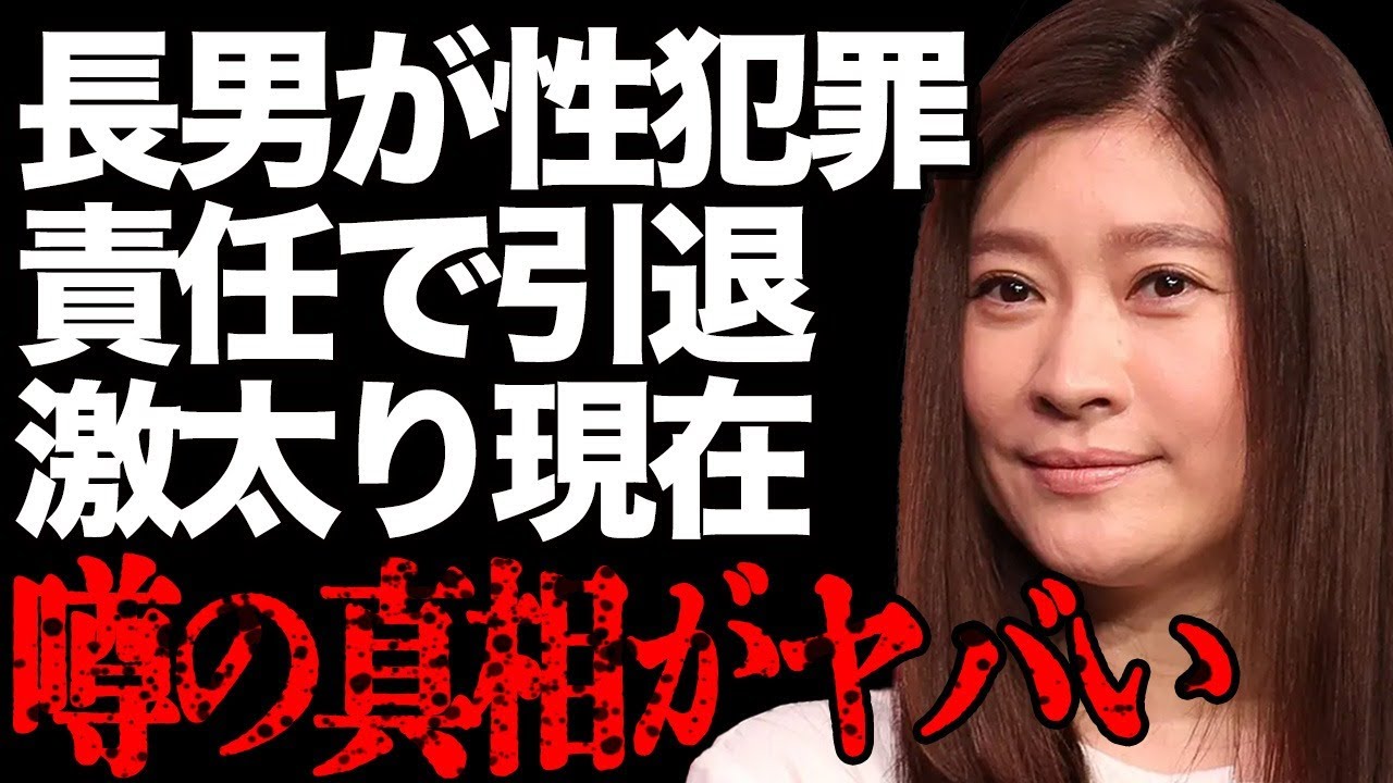 篠原涼子の俳優長男が"性犯罪"で緊急逮捕！責任問題で芸能界を引退する真相が…被害者女性の衝撃発言に言葉を失う…「ハケンの品格」でも有名な大物女優が激太りしている現在に驚きを隠せない…