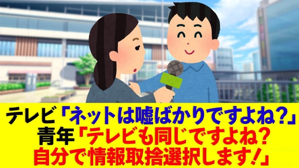 テレビは信じられない。若者が切り込んだメディア批判とその真相