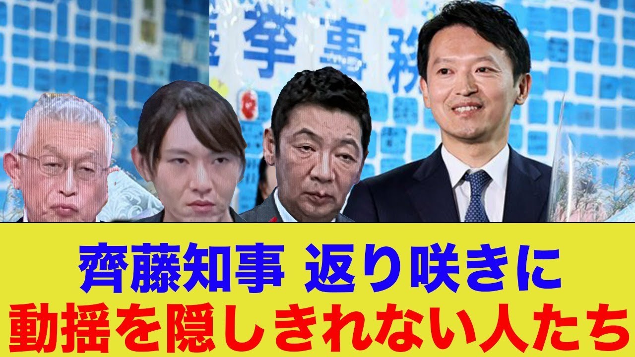 マスゴミ VS SNS?斎藤知事再選で露呈した報道の偏向と兵庫県民の選択