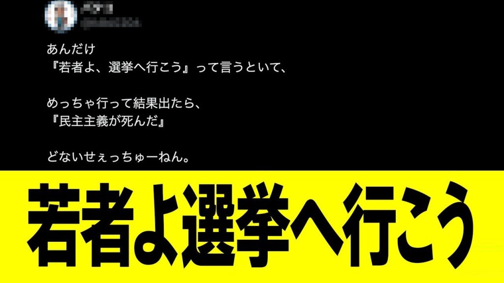 若者が選挙に行こう→めっちゃ行った結果.....