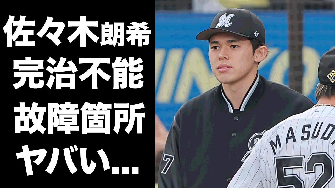【驚愕】佐々木朗希のポスティング発表会見に“女房役”松川虎生が漏らした本音がヤバすぎた...NPB球界から嫌われた『プロ野球選手』の実は完治していない故障の実態に驚きを隠せない...
