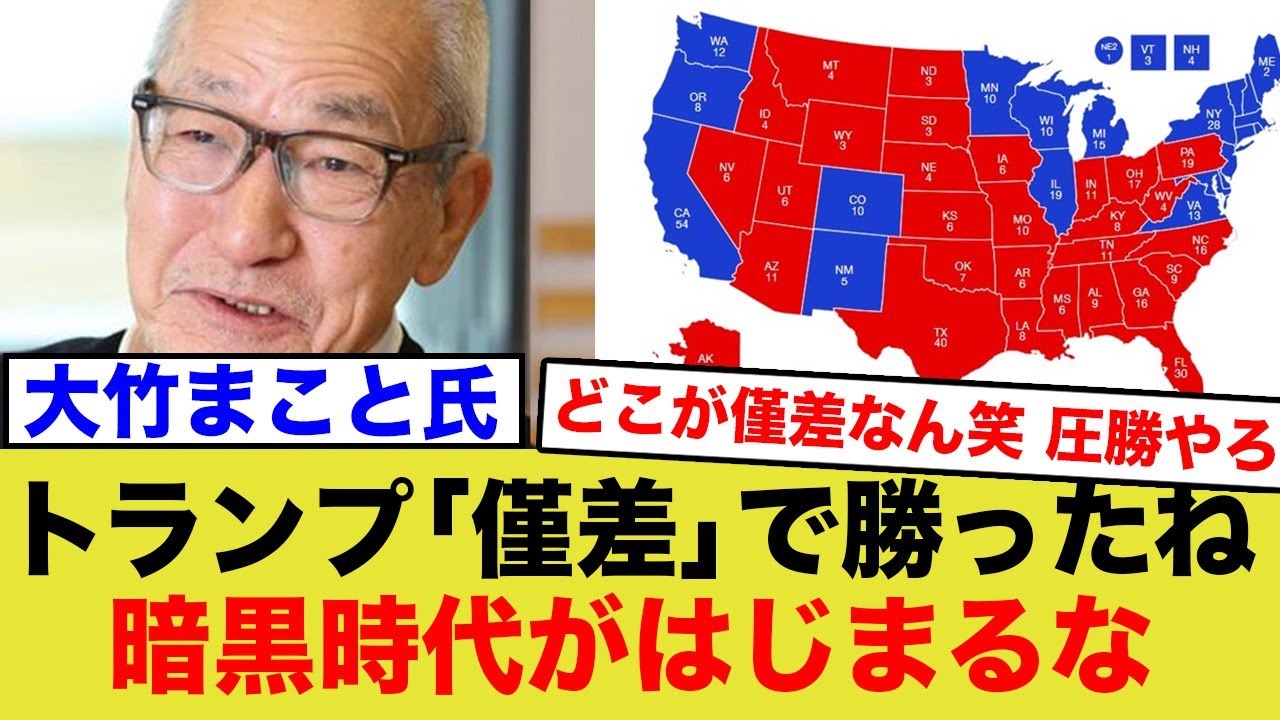 大竹まことの印象操作がヤバすぎる…