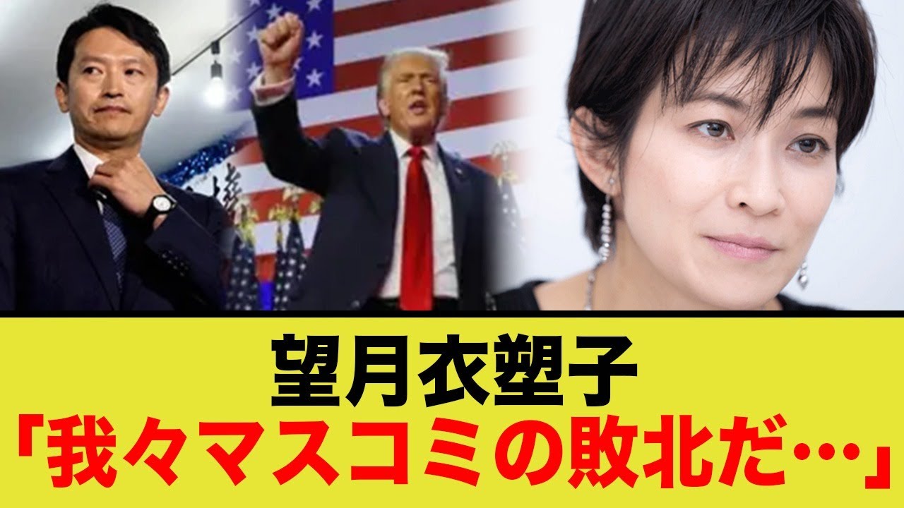 望月衣塑子氏「我々マスコミの敗北だ…」