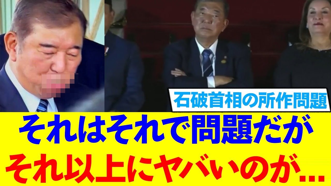 石破茂氏の所作がヤバすぎる......←国際レベルの社会不適合者だろ