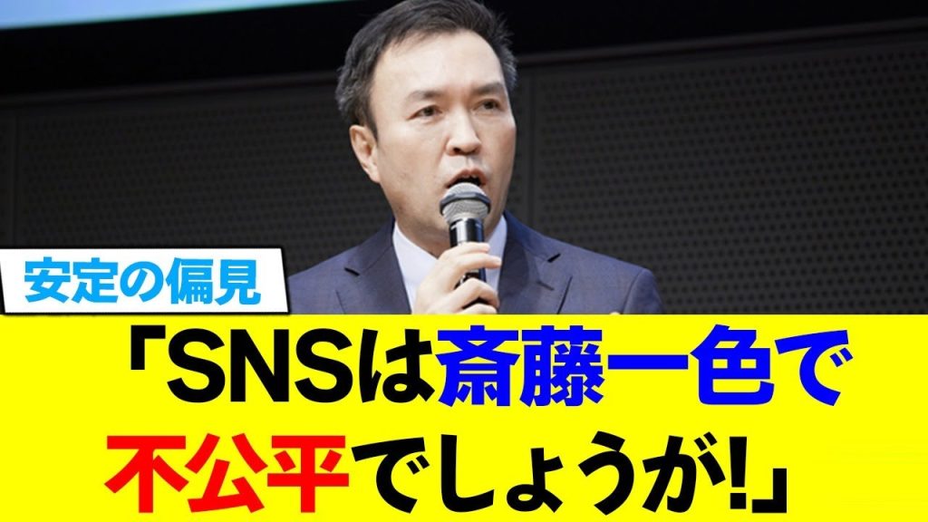 テレビが斉藤知事再当選でブチギレ！安定の偏見報道w