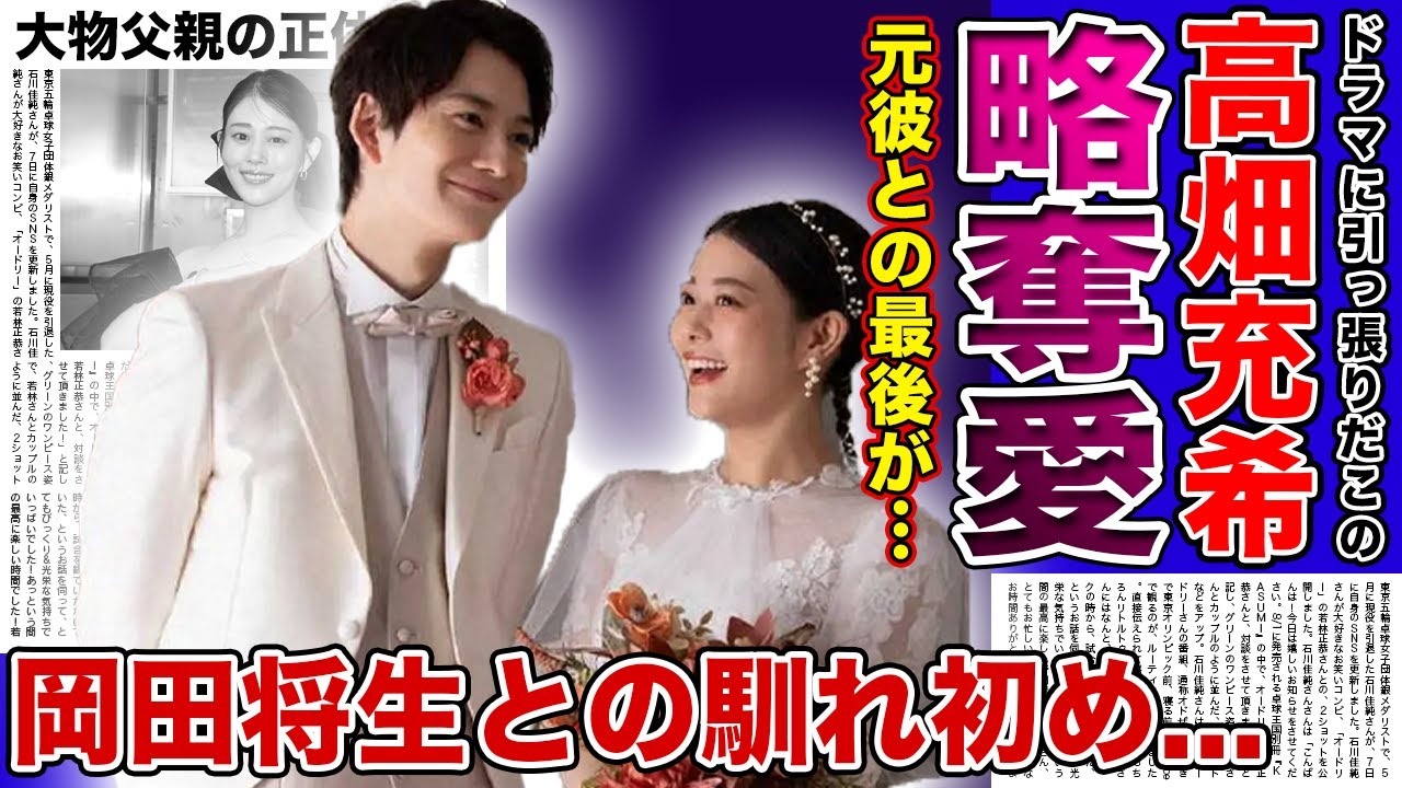 【衝撃】岡田将生が坂口健太郎から高畑充希を略奪したと言われる真相がやばい！！電撃結婚を発表した人気女優の父親が大物と言われる裏側...2人が出会うこととなったドラマでの馴れ初めに驚きを隠せない！