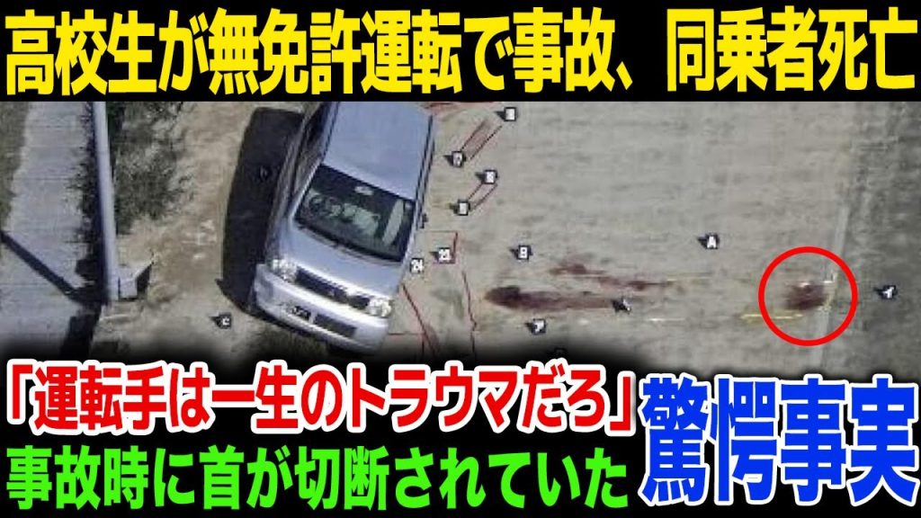 【驚愕】栄高校で起きた交通事故の新事実発覚…生徒の本当の死因がトラウマ確定…！運転していた生徒の現在が…！