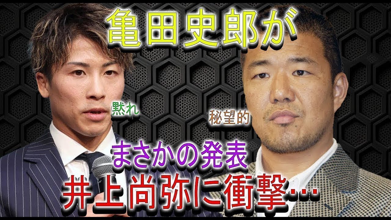 【速報】亀田史郎がまさかの発表井上尚弥に衝撃…