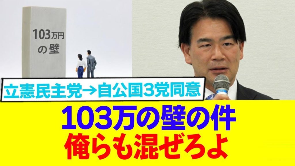 立憲民主党「省かないで！手柄欲しいです！」