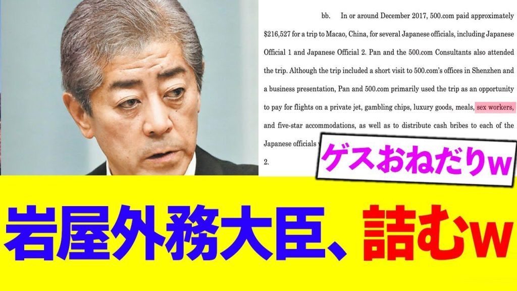 岩屋外務大臣、C国にとんでもない要求をしていたw