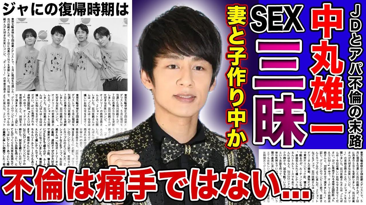 【衝撃】中丸雄一が謹慎中に子作りに励んでいる現在がやばい！！年内の復帰が確定した裏側で不倫が痛手になっていない理由...ジャにのチャンネルの復帰日に驚きを隠せない！
