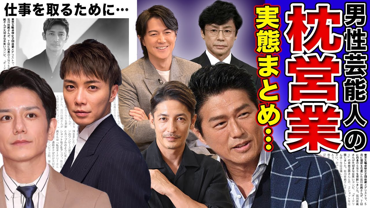 【衝撃】枕で成り上がったイケメン大物男性芸能人まとめ【画像あり】