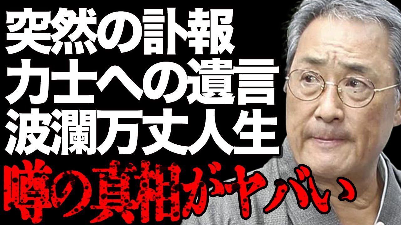 【訃報】元横綱・北の富士さんが突然の"死去"…ある力士に伝えた遺言に涙腺崩壊…これまでの波乱万丈人生に驚きを隠せない…「夜の帝王」と呼ばれたプレイボーイ横綱のド派手すぎる振る舞いに言葉を失う…