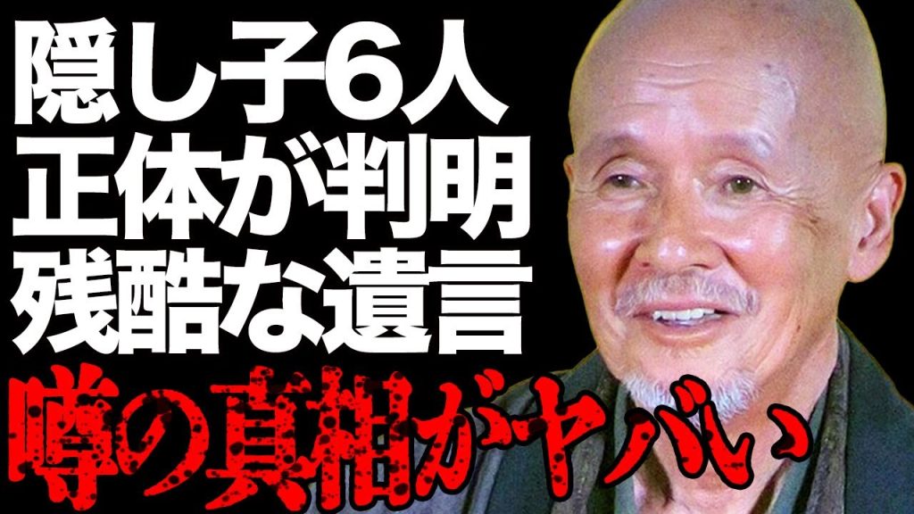 【死去】火野正平さんの6人の隠し子が判明！「俺が死んだら…」事実婚の妻への酷すぎる遺言とその哀しい真意に言葉を失う…「終戦のエンペラー」でも有名な大物俳優の不倫相手が闇深い憎しみの感情を赤裸々に暴露…