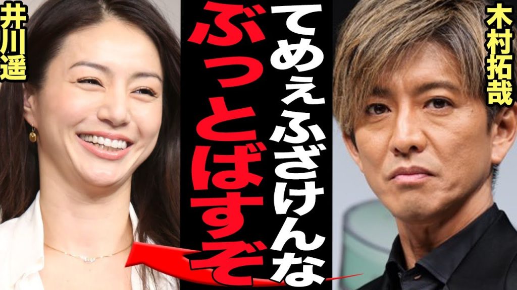 木村拓哉が井川遥に大激怒…共演NGした衝撃の真相に驚きを隠せない！！『空から降る一億の星』で共演しブレイクを果たすも、現場が凍りつく駄演…台本忘れ、キムタクがブチギレた理由が…【芸能】